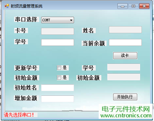 極客DIY：射頻卡流量管理系統，竟然這么玩？！