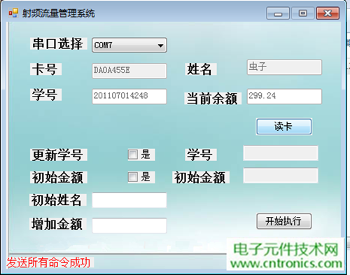 極客DIY：射頻卡流量管理系統，竟然這么玩？！