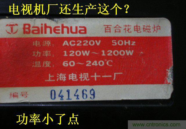 過去的質量良心，百合花牌電磁爐拆解