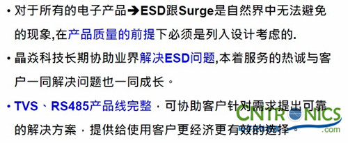 安防影音監(jiān)控產(chǎn)品存在的ESD、浪涌問(wèn)題