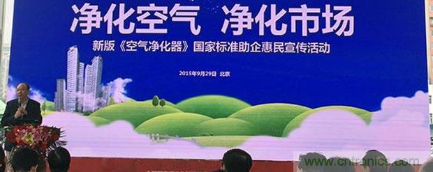 2015年度空氣凈化器行業，你不可不知的十大大事件盤點