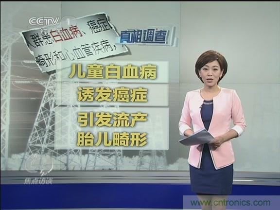 高壓線變電站有電磁輻射？《焦點訪談》辟謠