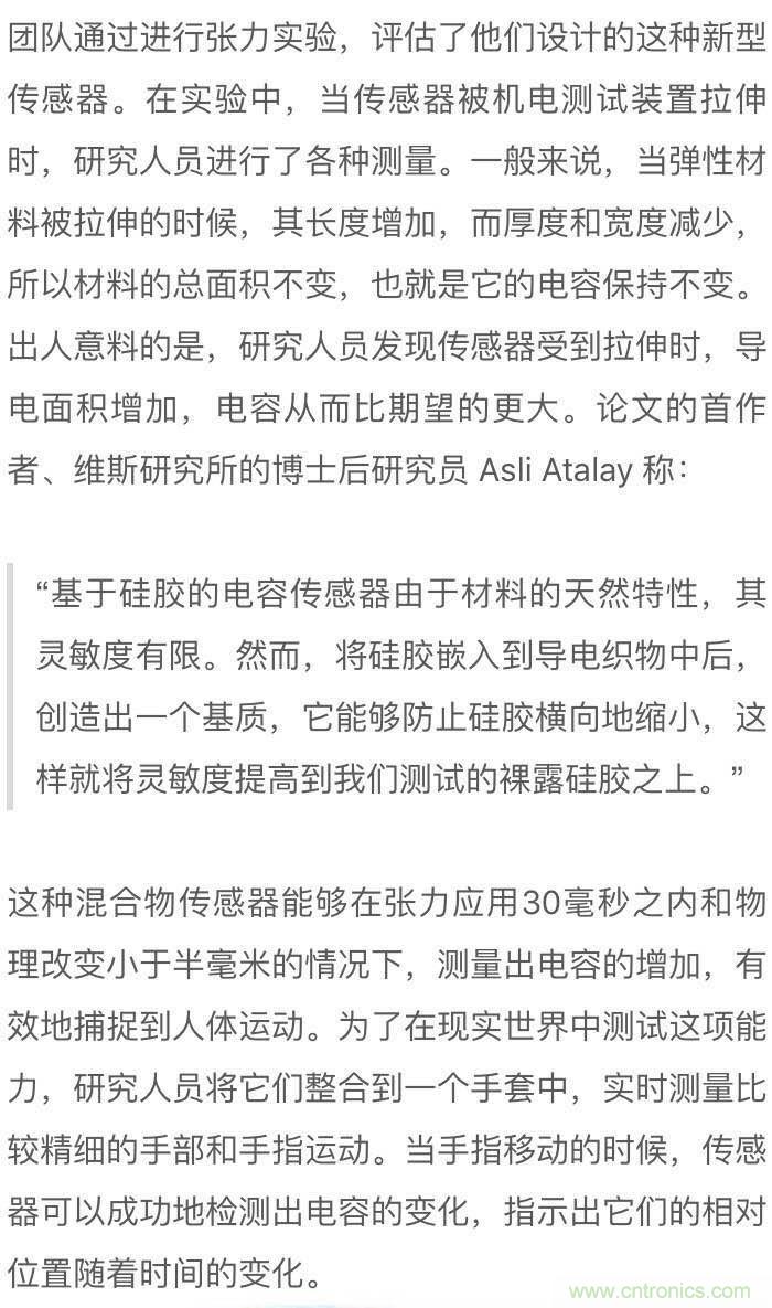 新型柔性電容傳感器：可準(zhǔn)確監(jiān)測(cè)人體細(xì)微運(yùn)動(dòng)！