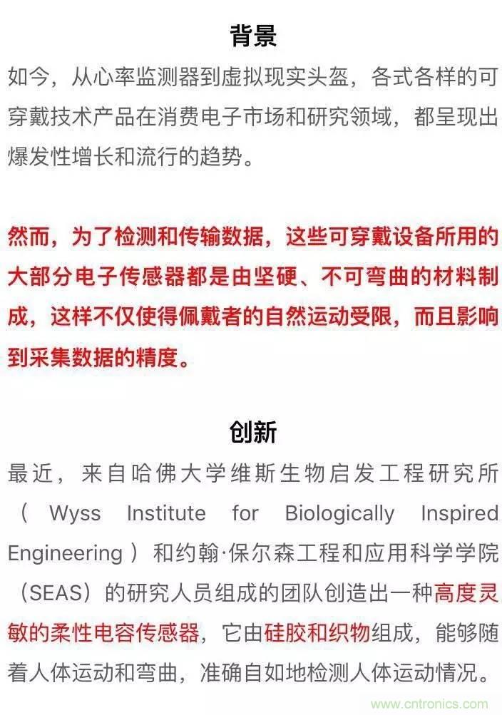 新型柔性電容傳感器：可準(zhǔn)確監(jiān)測(cè)人體細(xì)微運(yùn)動(dòng)！