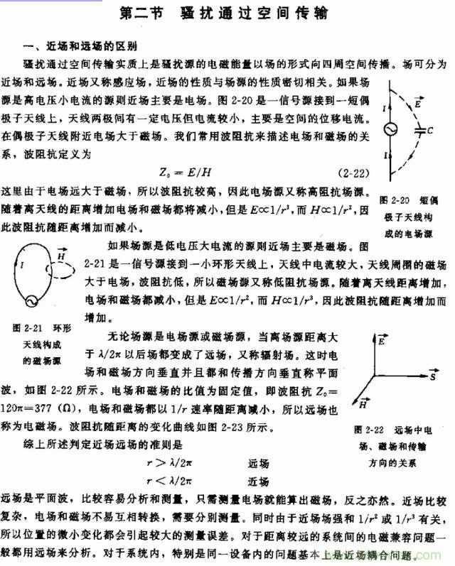 詳解EMC傳導(共模、差模)與輻射(近場、遠場) 知識