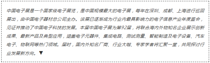 我愛方案網攜帶100個工業物聯網方案參展中國電子展，助力中小企業創新！