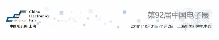 我愛方案網攜帶100個工業物聯網方案參展中國電子展，助力中小企業創新！