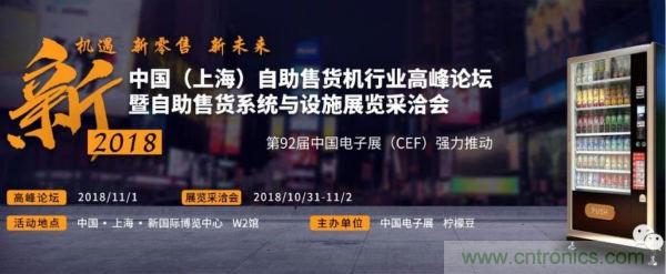自動售貨機行業盛典一觸即發，半個新零售圈都來了