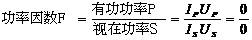 什么是功率因數？一文講透