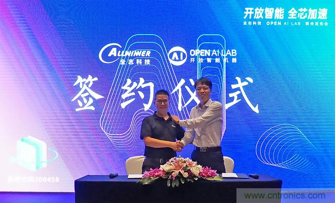 攜手共進(jìn)，合作共贏--全志科技&OPEN AI LAB聯(lián)合發(fā)布會(huì)圓滿舉行！