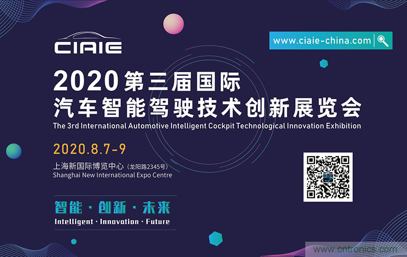 2020第三屆上海國際智能駕駛技術創新展覽會-緊隨“十三五”規劃，加快人工智能發展