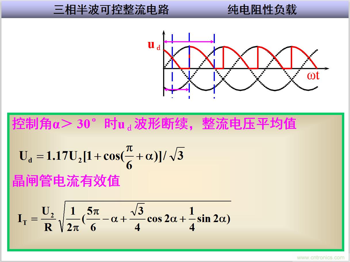 圖文講解三相整流電路的原理及計算，工程師們表示秒懂！