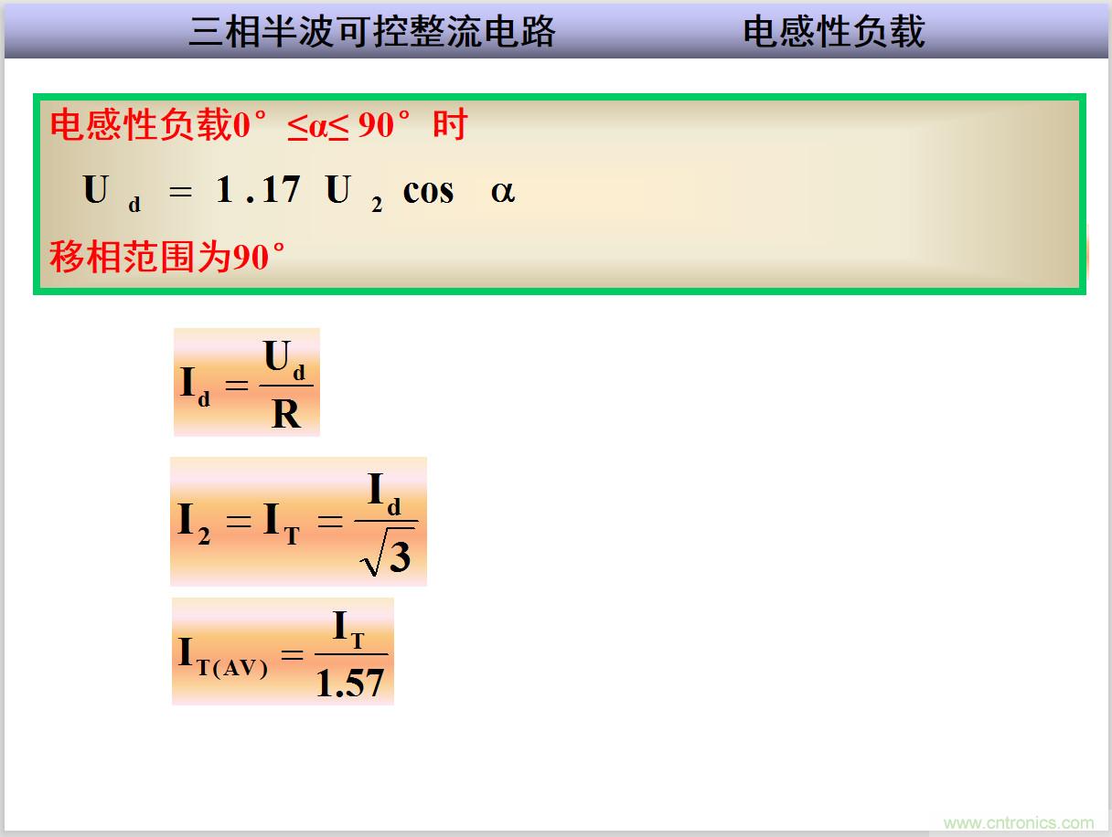 圖文講解三相整流電路的原理及計算，工程師們表示秒懂！