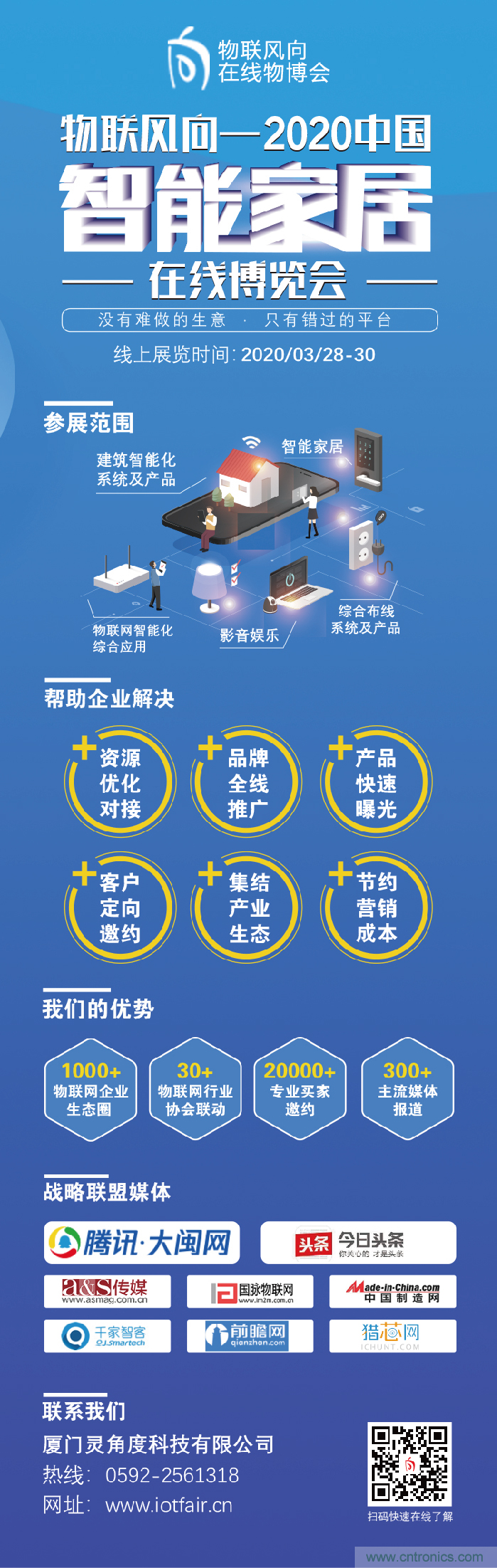 戰(zhàn)疫情 物聯(lián)風向在行動，IoTF線上博覽會在線等你喲！