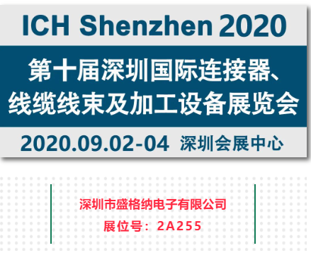 圓形連接器及工業(yè)連接線(xiàn)制造企業(yè)- 深圳市盛格納電子有限公司