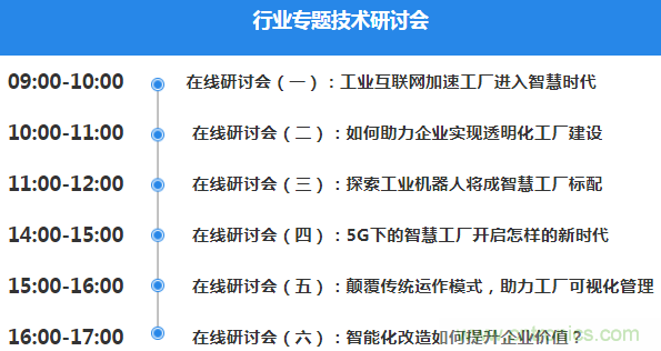 OFweek2020智慧工廠在線展隆重來襲！