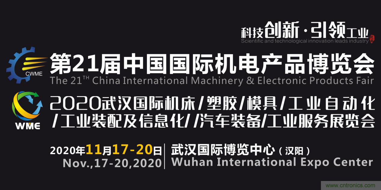 緊抓需求，強勢突圍！第21屆中國國際機電產品博覽會將于11月在武漢啟幕！