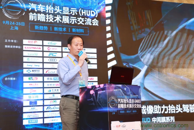 HUD發(fā)展迎來新機遇！2020汽車抬頭顯示（HUD）大會圓滿落幕！
