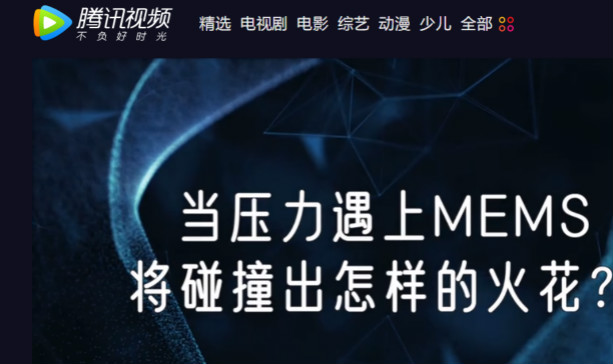 十年磨一劍，“柔性MEMS”獨創技術賦能多維人機/物機交互應用創新