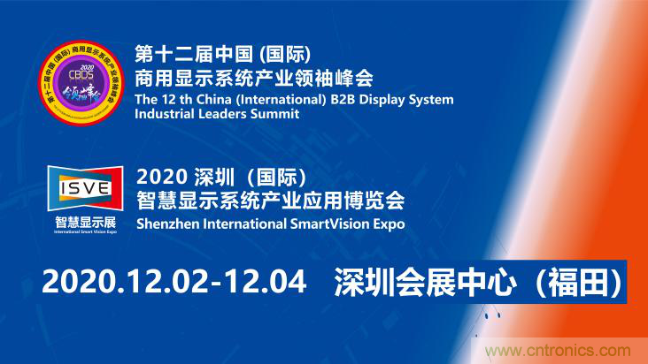 叮，您預(yù)定的2020 ISVE 深圳智慧顯示展參展攻略已送達，請查收！
