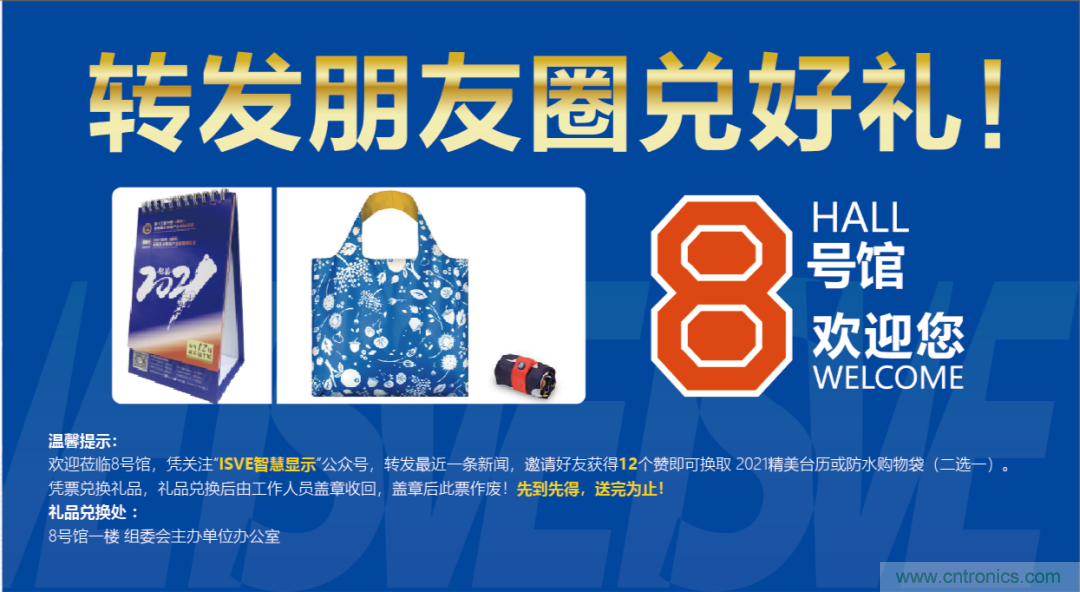 叮，您預(yù)定的2020 ISVE 深圳智慧顯示展參展攻略已送達，請查收！
