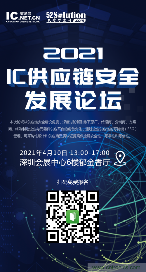 創(chuàng)新在線、富士康、極海半導(dǎo)體等將在CITE2021同期論壇《2021IC供應(yīng)鏈安全論壇》發(fā)表重要演講