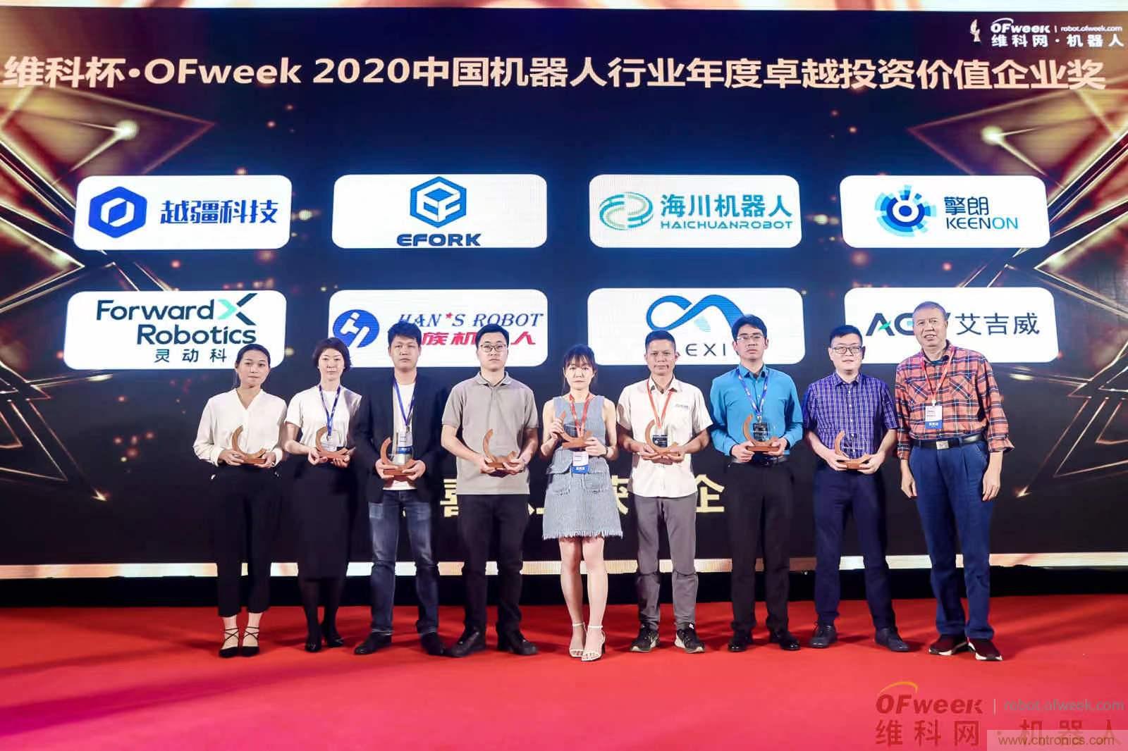 OFweek 2021中國機器人產業大會“維科杯”獲獎名單揭曉！