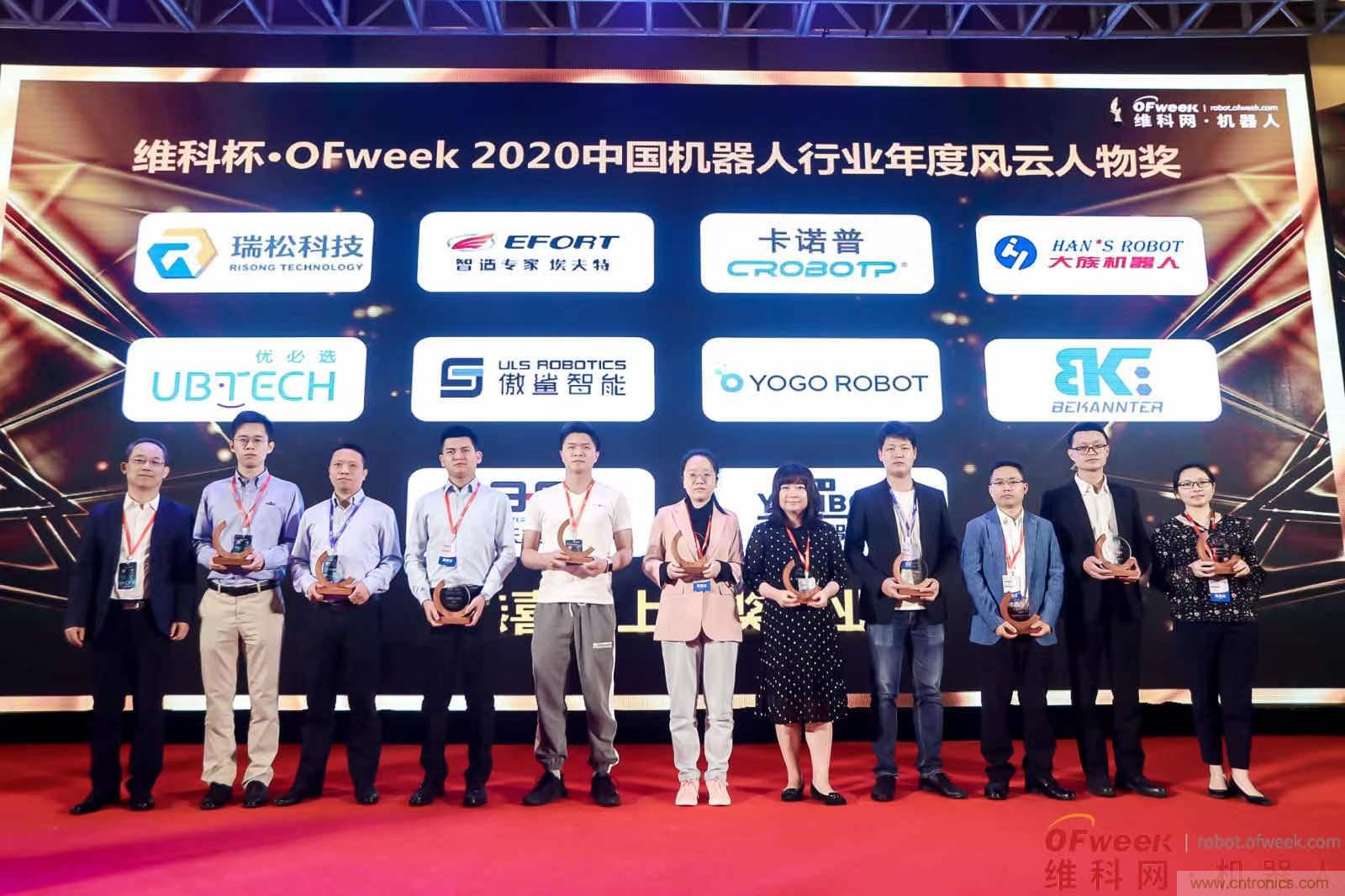 OFweek 2021中國機器人產業大會“維科杯”獲獎名單揭曉！