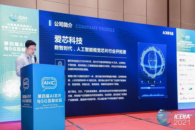 愛芯科技AX630A亮相2021 ICDIA，大算力、低功耗和優(yōu)異的畫質成最大優(yōu)勢