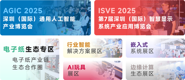 IOTE 2025深圳物聯網展：七大科技領域融合，重塑AIoT產業生態