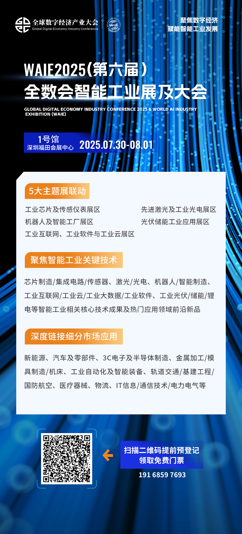 7月30日深圳集結(jié)！第六屆智能工業(yè)展聚焦數(shù)字經(jīng)濟(jì)與制造升級(jí)