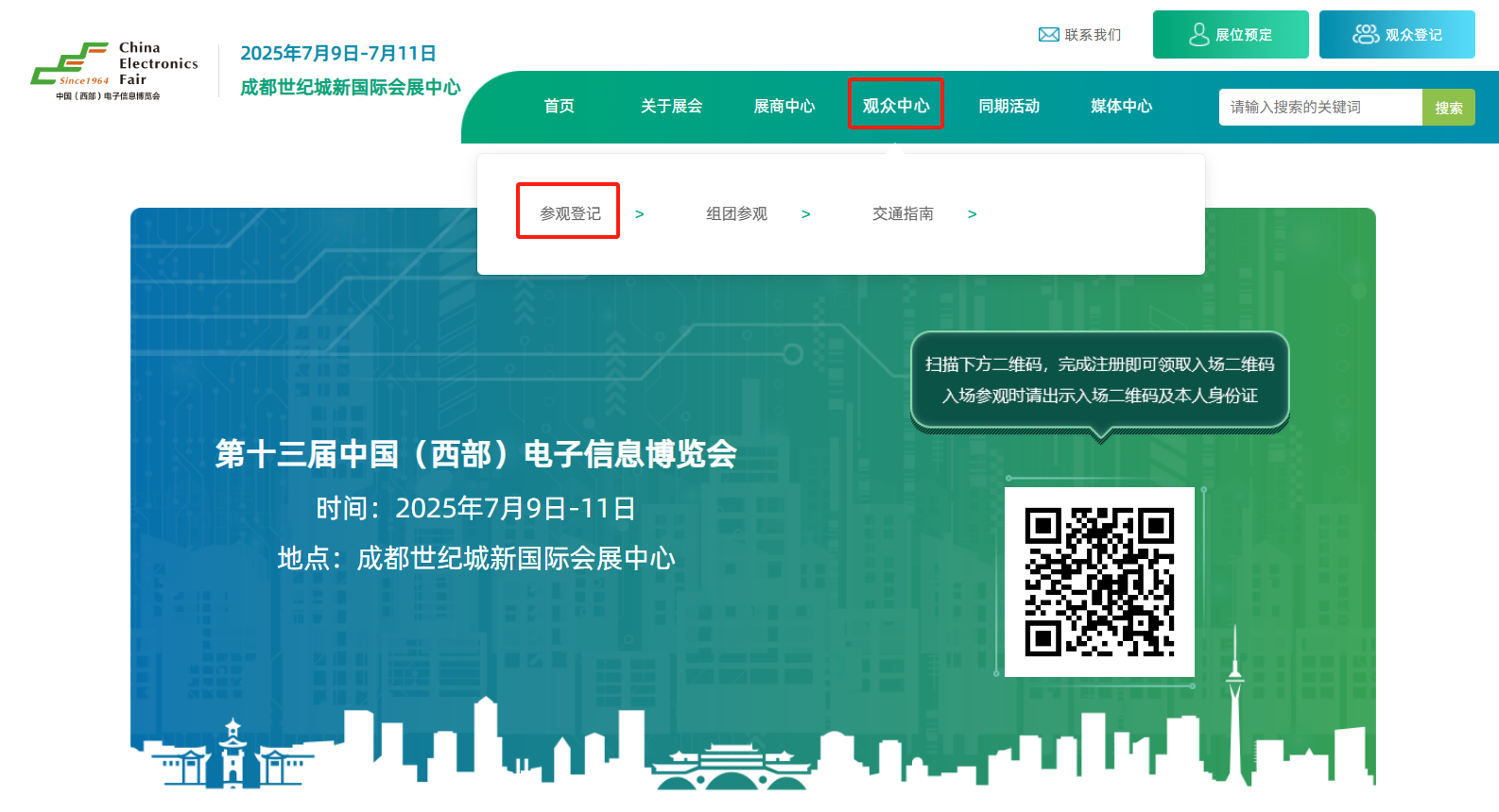 7月9-11日相約成都！中國西部電博會(huì)觀眾登記火熱開啟