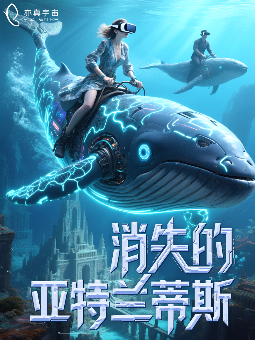 亦真科技XR奇遇！2025西部電博會(huì)開啟VR密室/恐怖解密探險(xiǎn)之旅