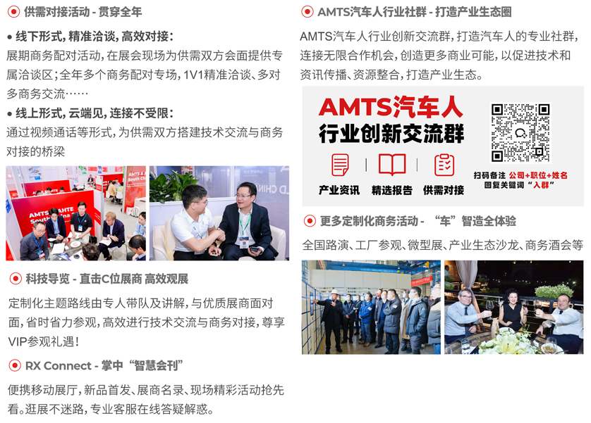 汽車智造全“新”體驗——AMTS 2025觀眾預登記開啟！