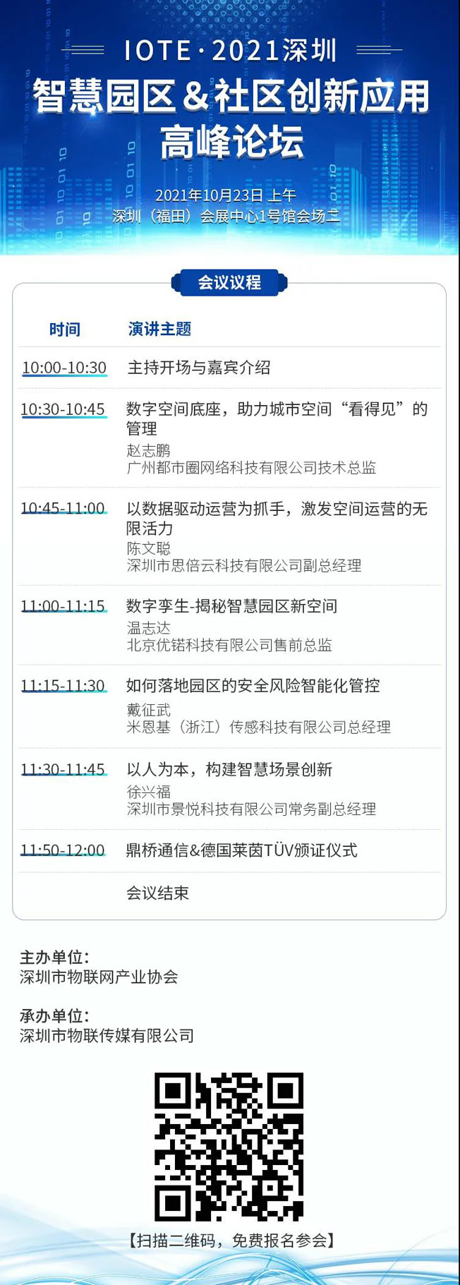 IOTE物聯網展參觀指南丨面對面對接最優秀的企業，聽最前沿的會議！