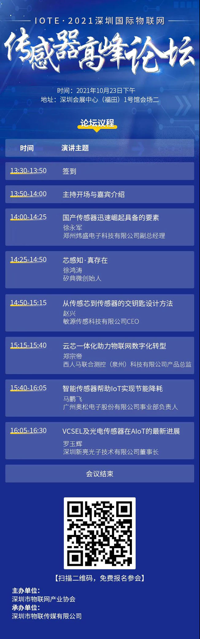 IOTE物聯網展參觀指南丨面對面對接最優秀的企業，聽最前沿的會議！