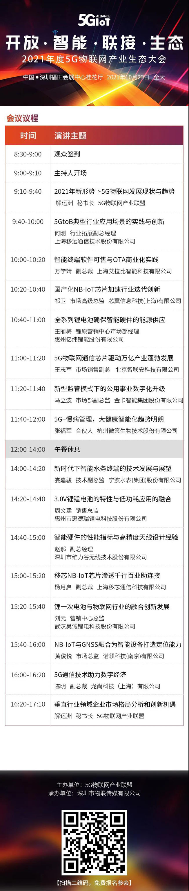 IOTE物聯網展參觀指南丨面對面對接最優秀的企業，聽最前沿的會議！