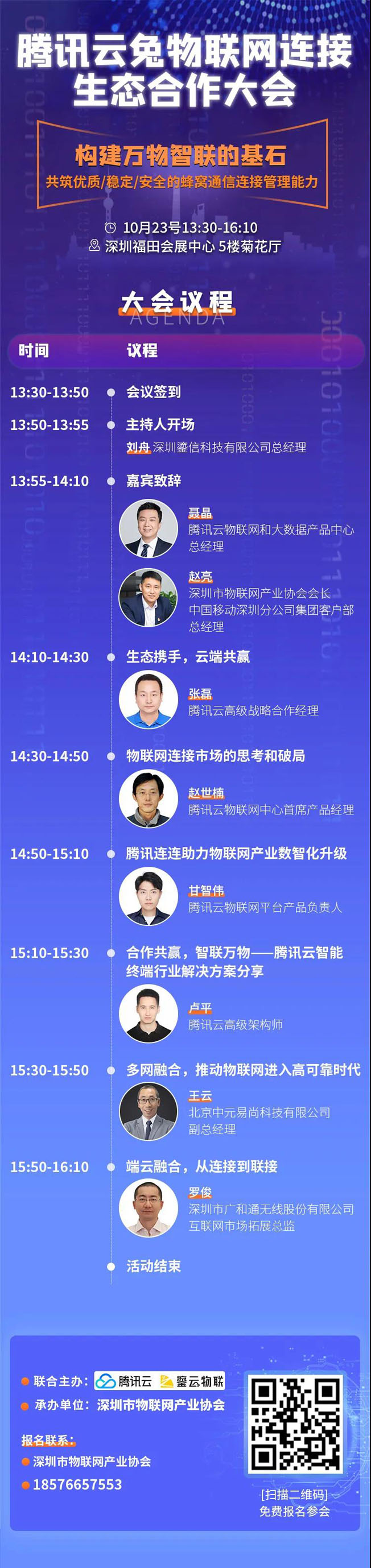 IOTE物聯網展參觀指南丨面對面對接最優秀的企業，聽最前沿的會議！
