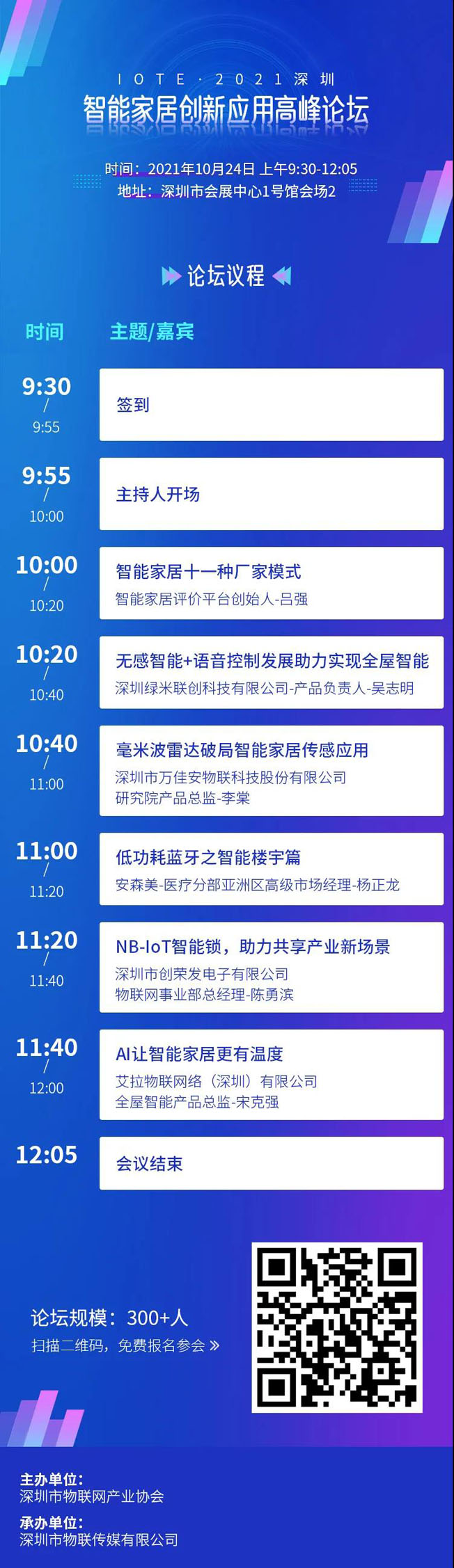 IOTE物聯網展參觀指南丨面對面對接最優秀的企業，聽最前沿的會議！
