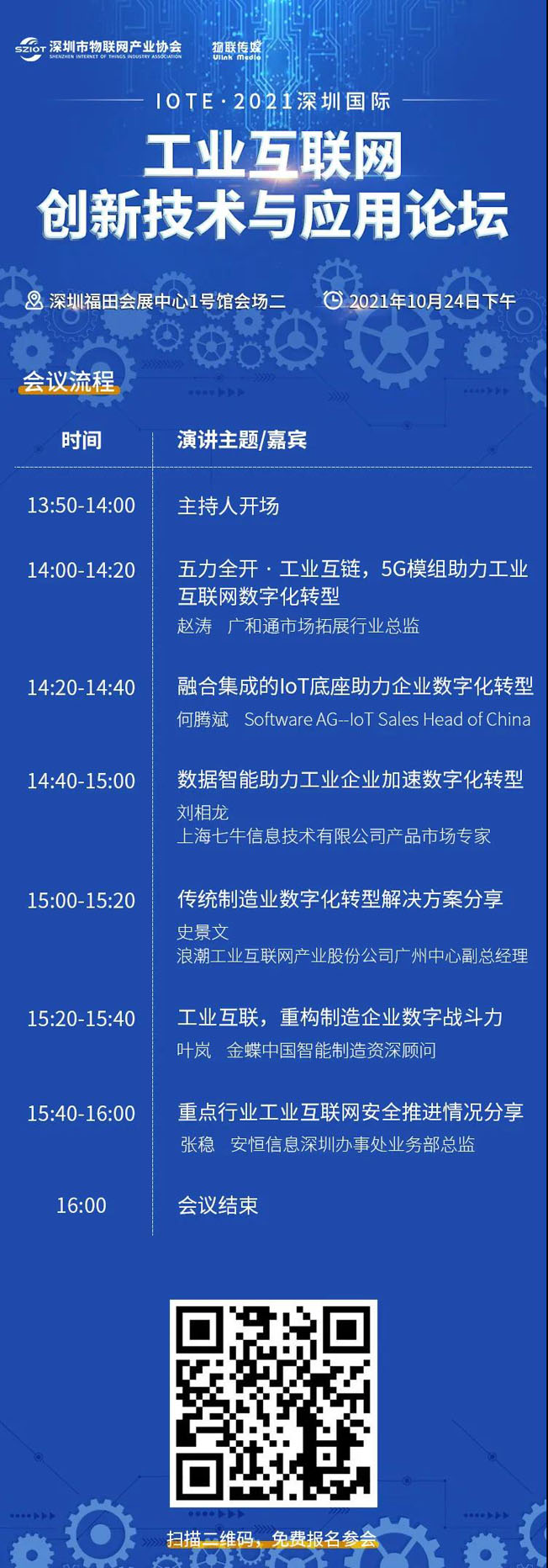 IOTE物聯網展參觀指南丨面對面對接最優秀的企業，聽最前沿的會議！
