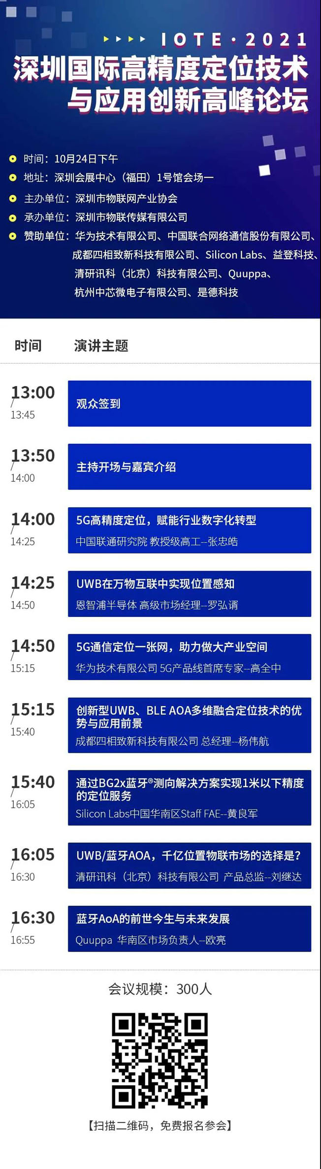 IOTE物聯網展參觀指南丨面對面對接最優秀的企業，聽最前沿的會議！