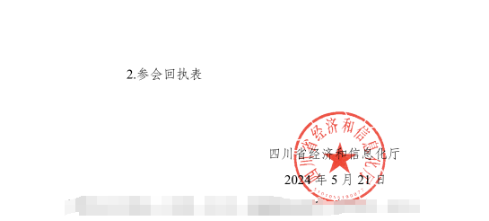 紅頭文件！關于邀請參加第十二屆中國（西部）電子信息博覽會的通知