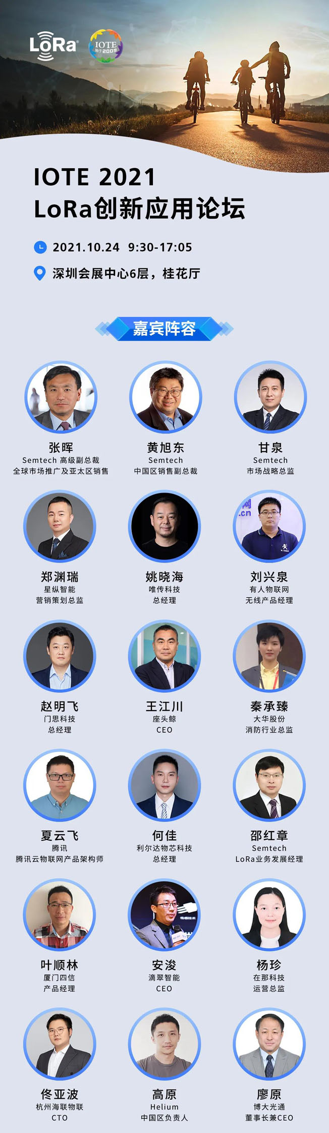 IOTE物聯網展參觀指南丨面對面對接最優秀的企業，聽最前沿的會議！