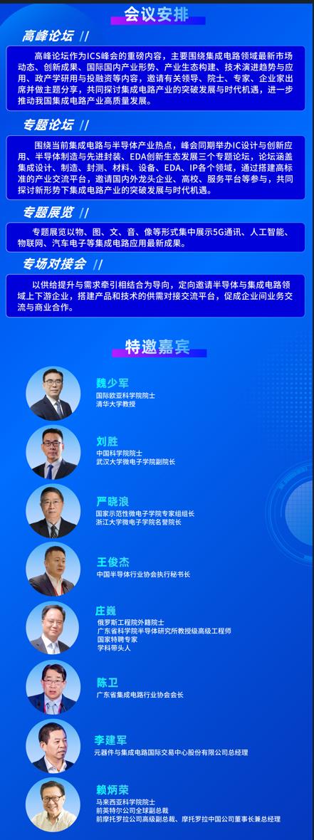 群“芯”云集，“圳”等你來！2024中國（深圳）集成電路峰會報名盛大開啟