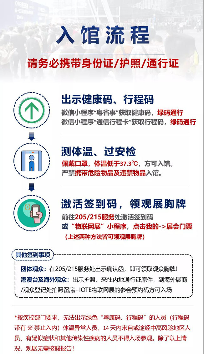 IOTE物聯網展參觀指南丨面對面對接最優秀的企業，聽最前沿的會議！