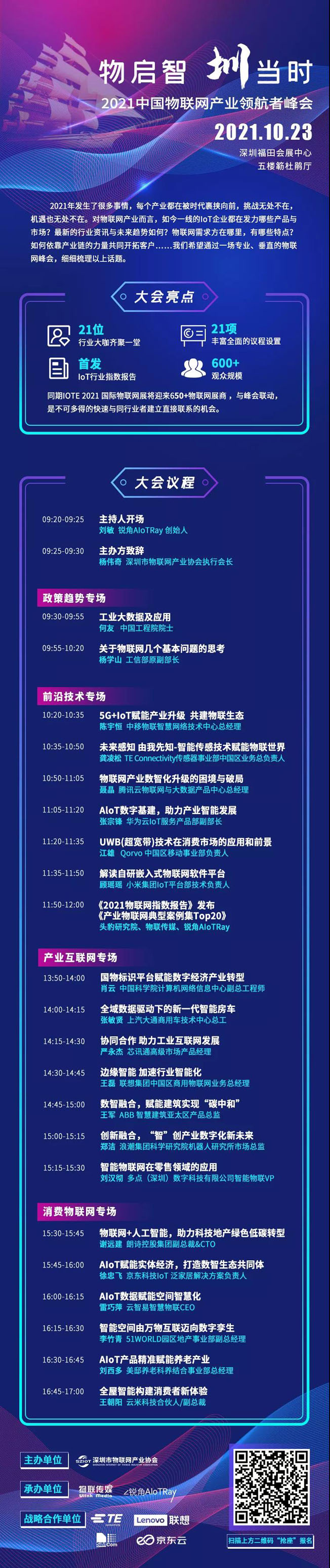IOTE物聯網展參觀指南丨面對面對接最優秀的企業，聽最前沿的會議！