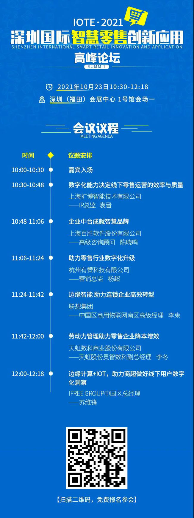 IOTE物聯網展參觀指南丨面對面對接最優秀的企業，聽最前沿的會議！