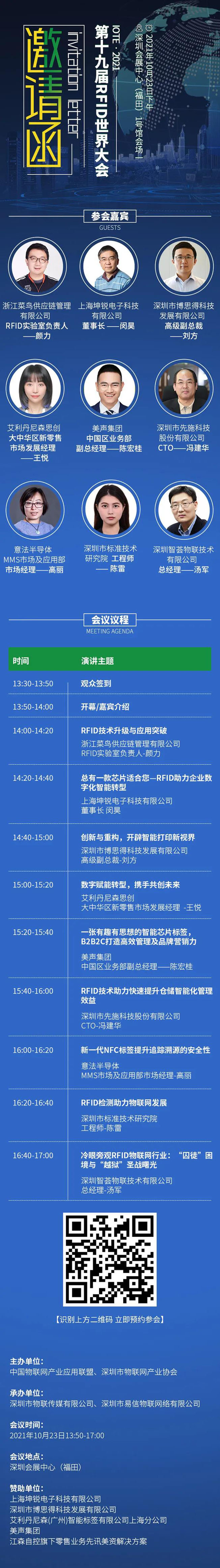 IOTE物聯網展參觀指南丨面對面對接最優秀的企業，聽最前沿的會議！