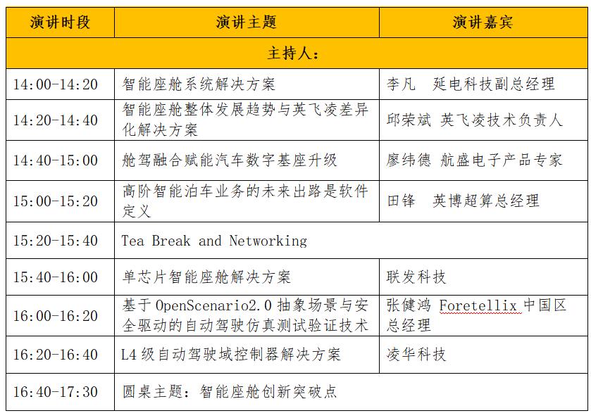 2024全球新能源智能汽車電子技術(shù)創(chuàng)新大會(huì)邀請函