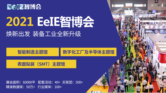 EeIE智博會提前看：協作機器人點亮展會、聚焦中國先進制造業